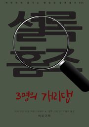 3명의 개리댑