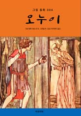 오누이 표지 이미지