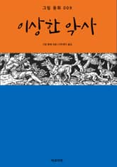 이상한 악사 표지 이미지