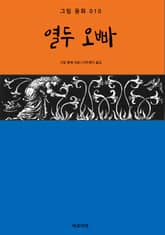 열두 오빠 표지 이미지