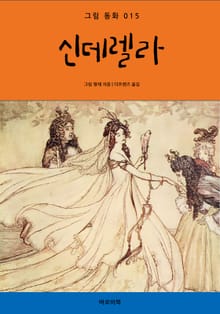 신데렐라