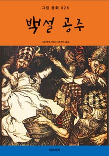 백설 공주