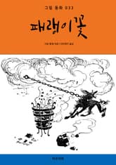 패랭이꽃 표지 이미지