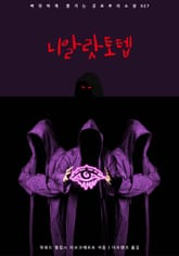 니알랏토텝 표지 이미지