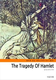 The Tragedy Of Hamlet