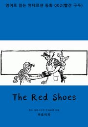 The Red Shoes