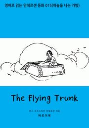 The Flying Trunk
