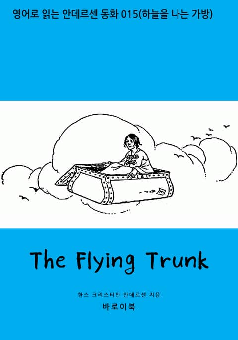 The Flying Trunk 표지 이미지