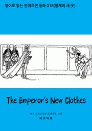 The Emperor's New Clothes