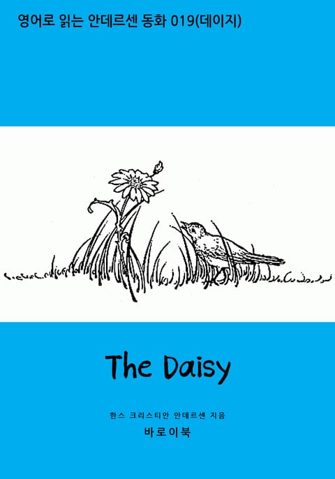 The Daisy 표지 이미지