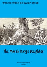 The Marsh King's Daughter 표지 이미지