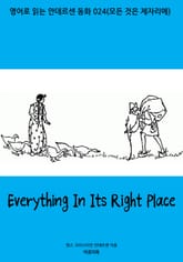 Everything In Its Right Place 표지 이미지