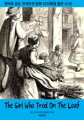 The Girl Who Trod On The Loaf 표지 이미지