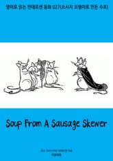 Soup From A Sausage Skewer 표지 이미지
