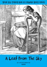A Leaf From The Sky 표지 이미지