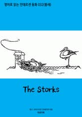 The Storks 표지 이미지