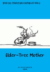 Elder-Tree Mother 표지 이미지