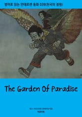 The Garden Of Paradise 표지 이미지