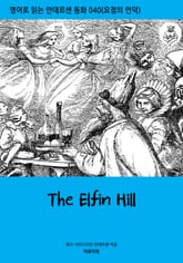 The Elfin Hill 표지 이미지