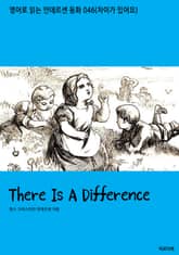 There Is A Difference 표지 이미지