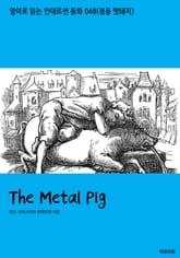 The Metal Pig 표지 이미지