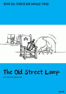 The Old Street Lamp