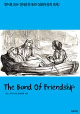 The Bond Of Friendship 표지 이미지