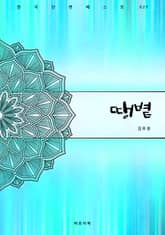 땡볕 표지 이미지