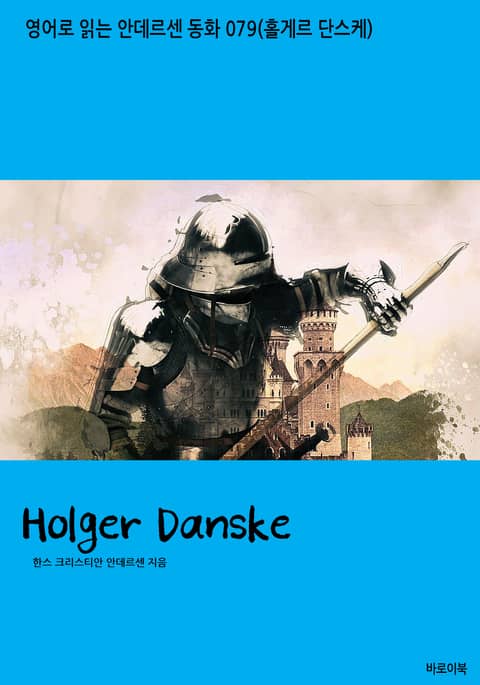 Holger Danske 표지 이미지