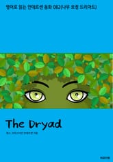 The Dryad 표지 이미지
