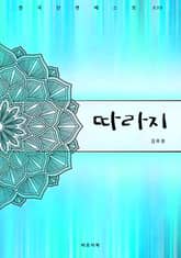 따라지 표지 이미지