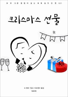 크리스마스 선물