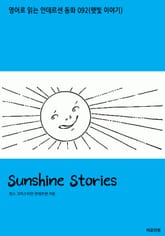 Sunshine Stories 표지 이미지