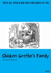 Chicken Grethe's Family 표지 이미지