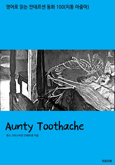 Aunty Toothache 표지 이미지
