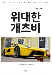 위대한 개츠비(한글+영문)