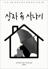 상자 속 사나이 표지 이미지