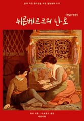 뉘른베르크의 난로(한글+영문) 표지 이미지