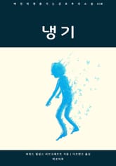 냉기 표지 이미지