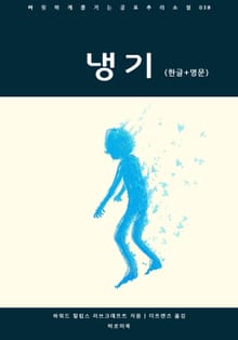냉기(한글+영문)