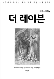 더 레이븐(한글+영문)