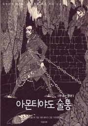 아몬티야도 술통(한글+영문)