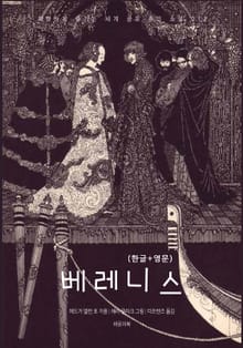 베레니스(한글+영문)