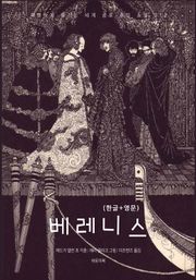 베레니스(한글+영문)