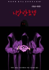 니알랏토텝(한글+영문) 표지 이미지