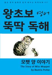 모펫 양 이야기