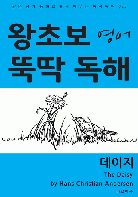 데이지 표지 이미지