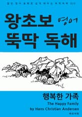 행복한 가족 표지 이미지