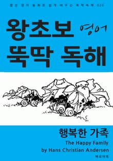행복한 가족