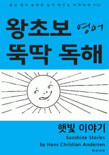 햇빛 이야기